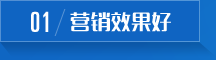 天天用電腦，宣傳更易深入人心