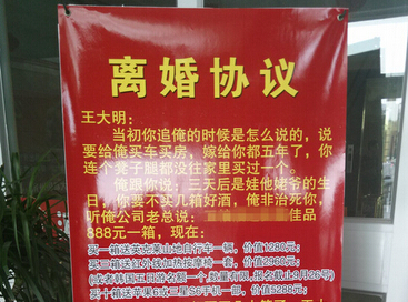 賣酒商家用“離婚協(xié)議”廣告促銷，何不用更睿智一點的方式？