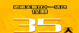 雙11倒計時42天！天貓商家火急火燎地在做甚？